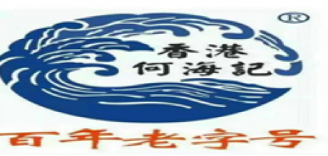 佛山市(shì)何海食品有(you)限公司